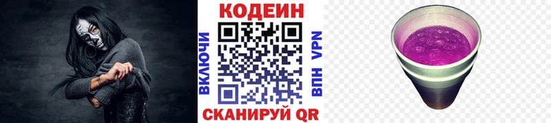 купить закладку  Евпатория  Codein Purple Drank 